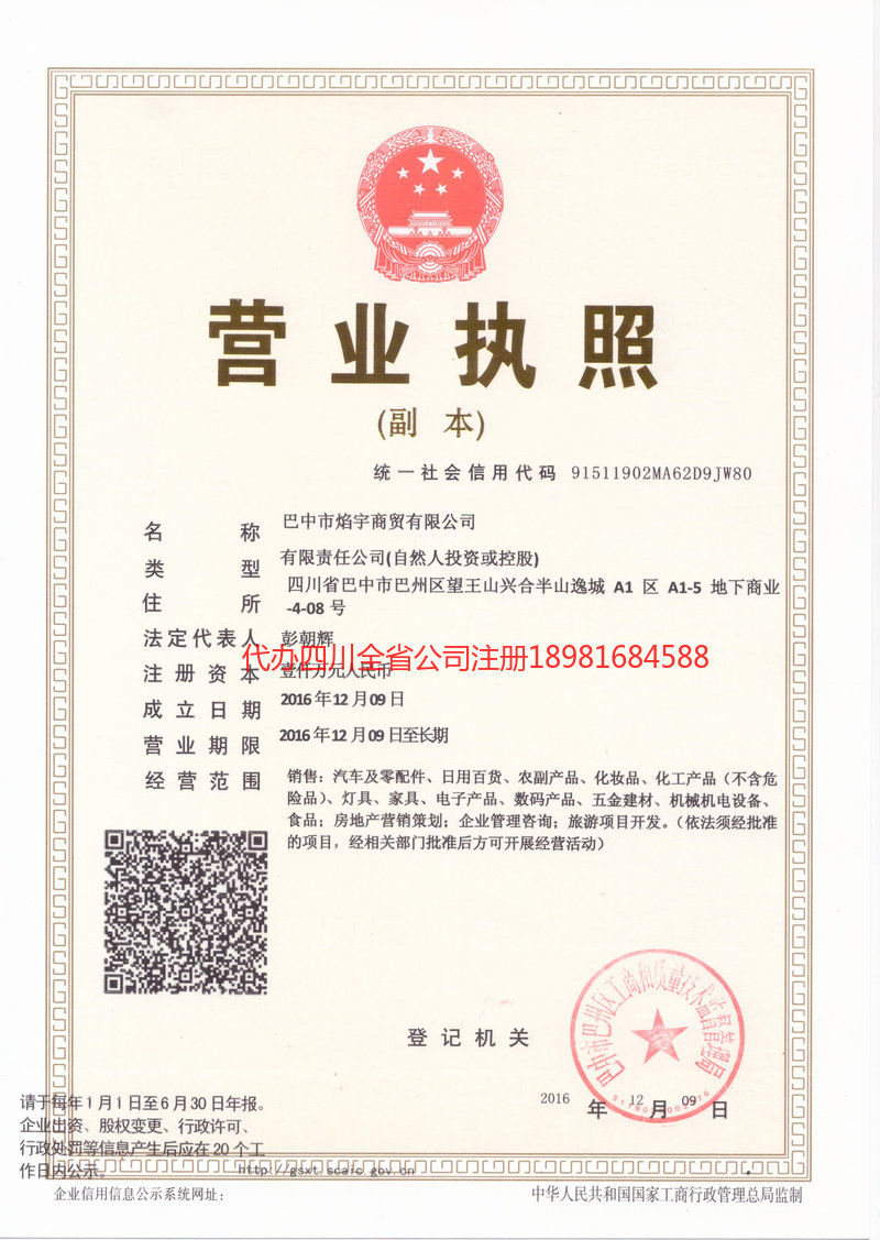 永城永城焰宇商贸有限公司