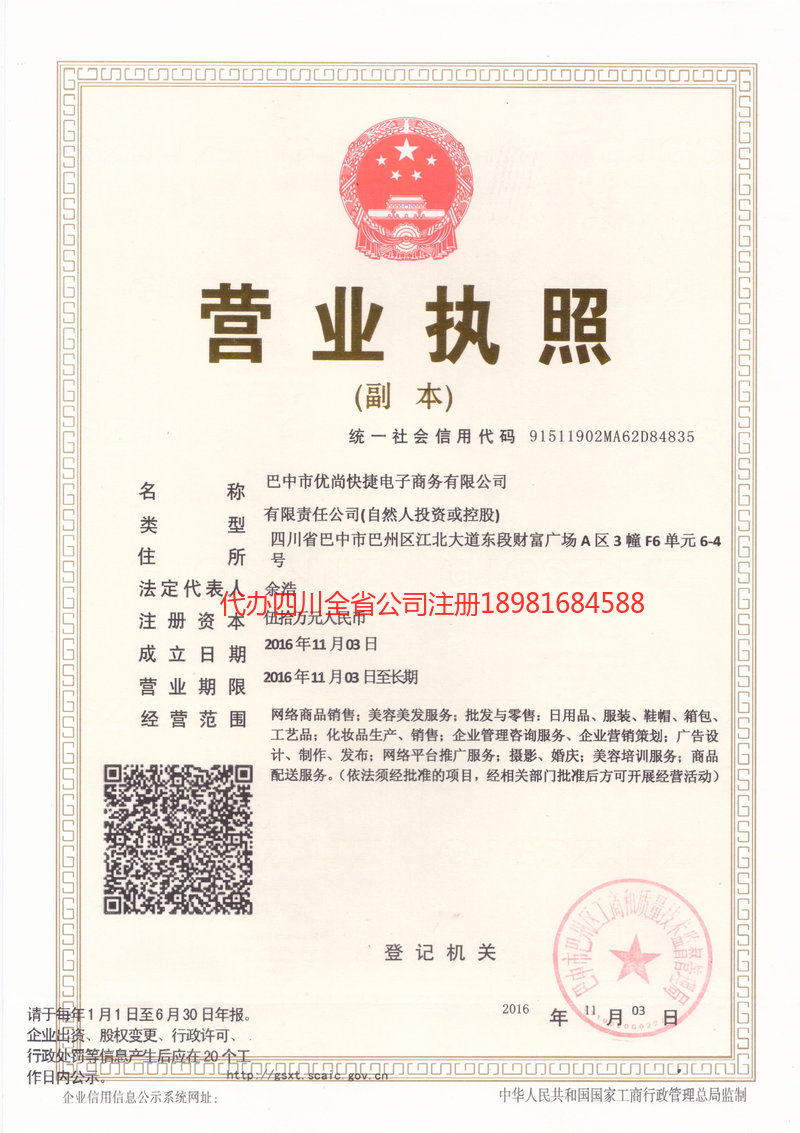 永城永城忧尚快捷电子商务有限公司