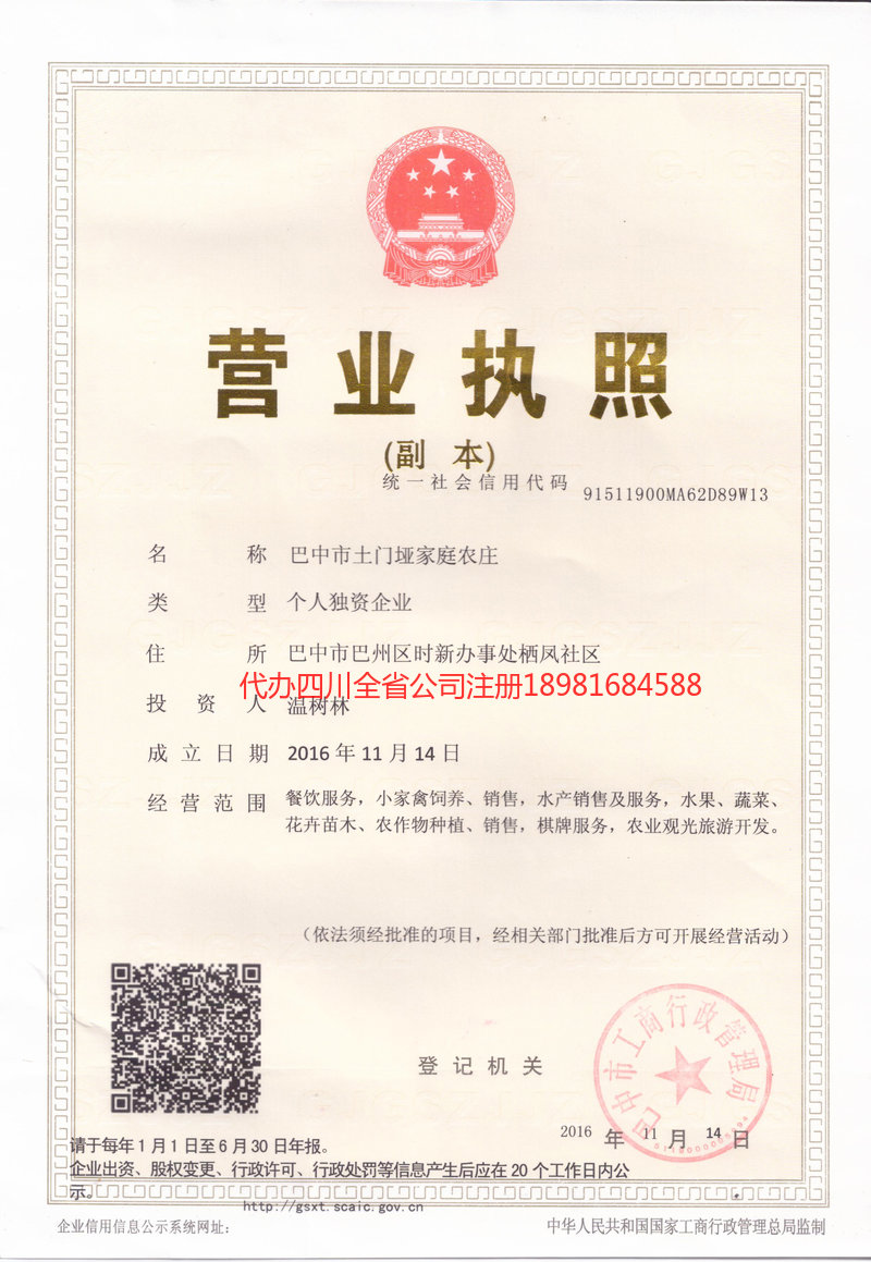 永城永城土门垭家庭农庄