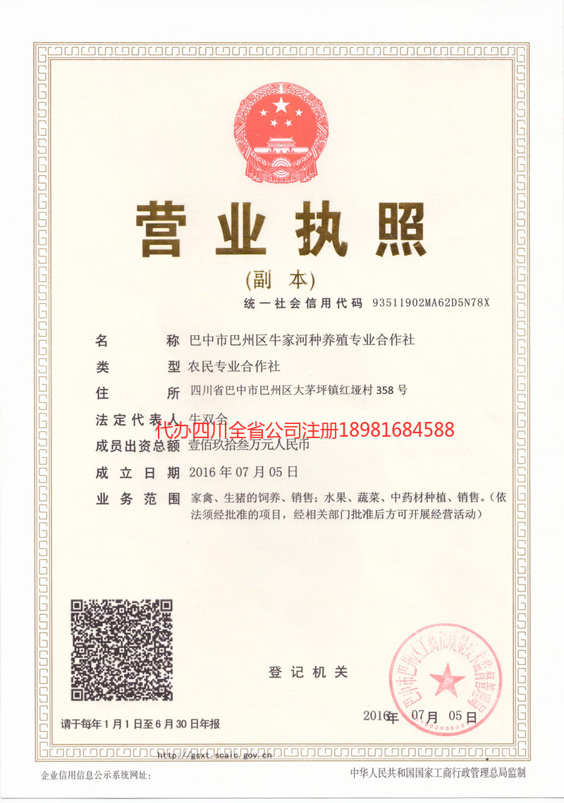 永城永城牛家河种养殖专业合作社