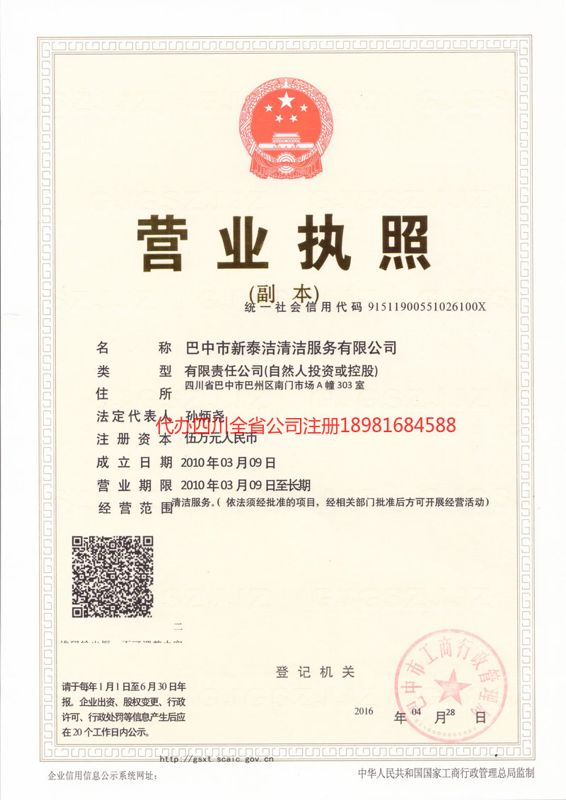 永城永城新泰洁清洁服务有限公司