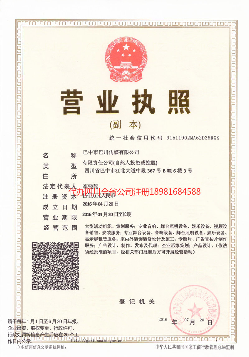 永城永城巴川传媒有限公司