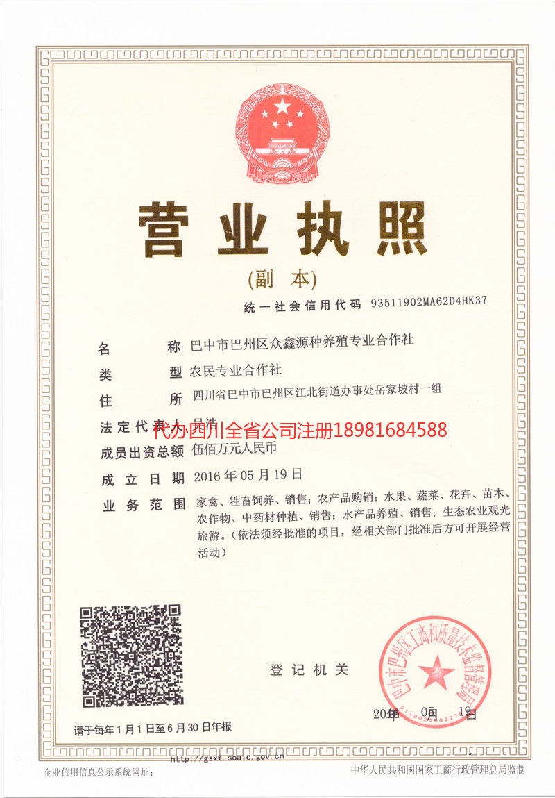 永城永城众鑫源种养殖专业合作社