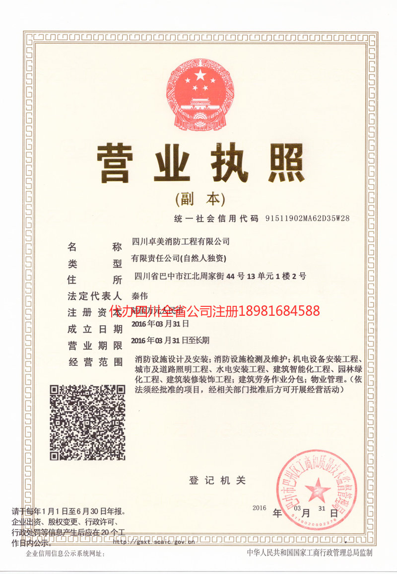 永城永城卓美消防工程有限公司