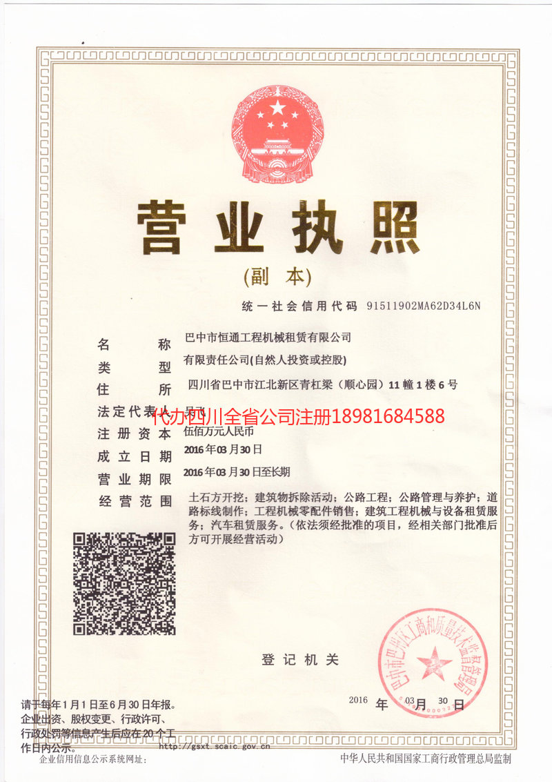 永城永城恒通工程机械租赁有限公司