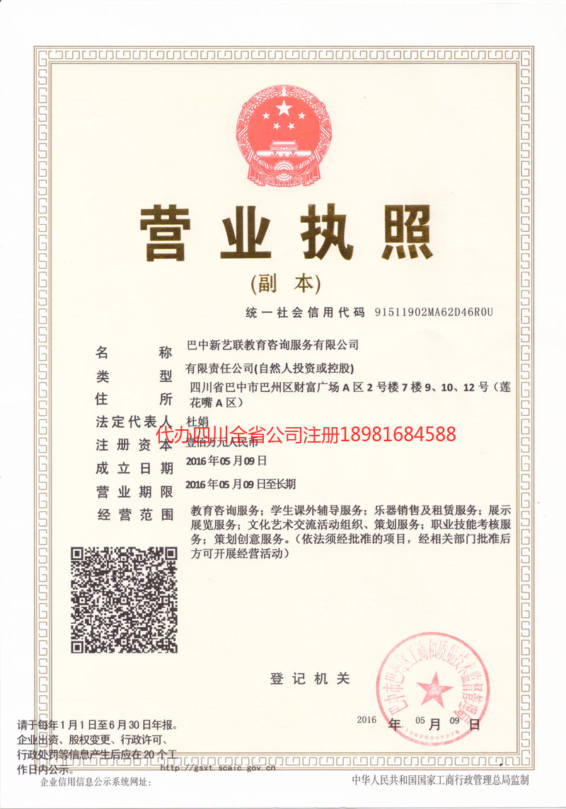 永城永城新亿联教育咨询服务有限公司