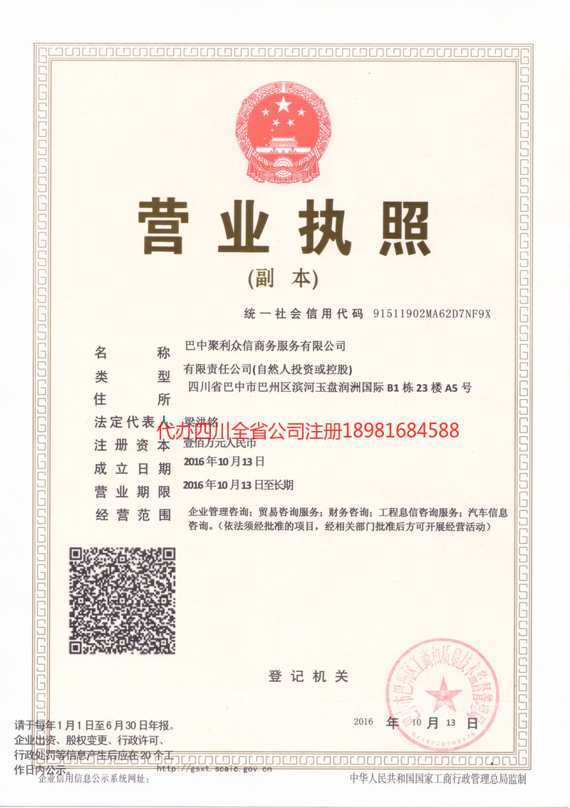 永城永城聚利众信商务服务有限公司